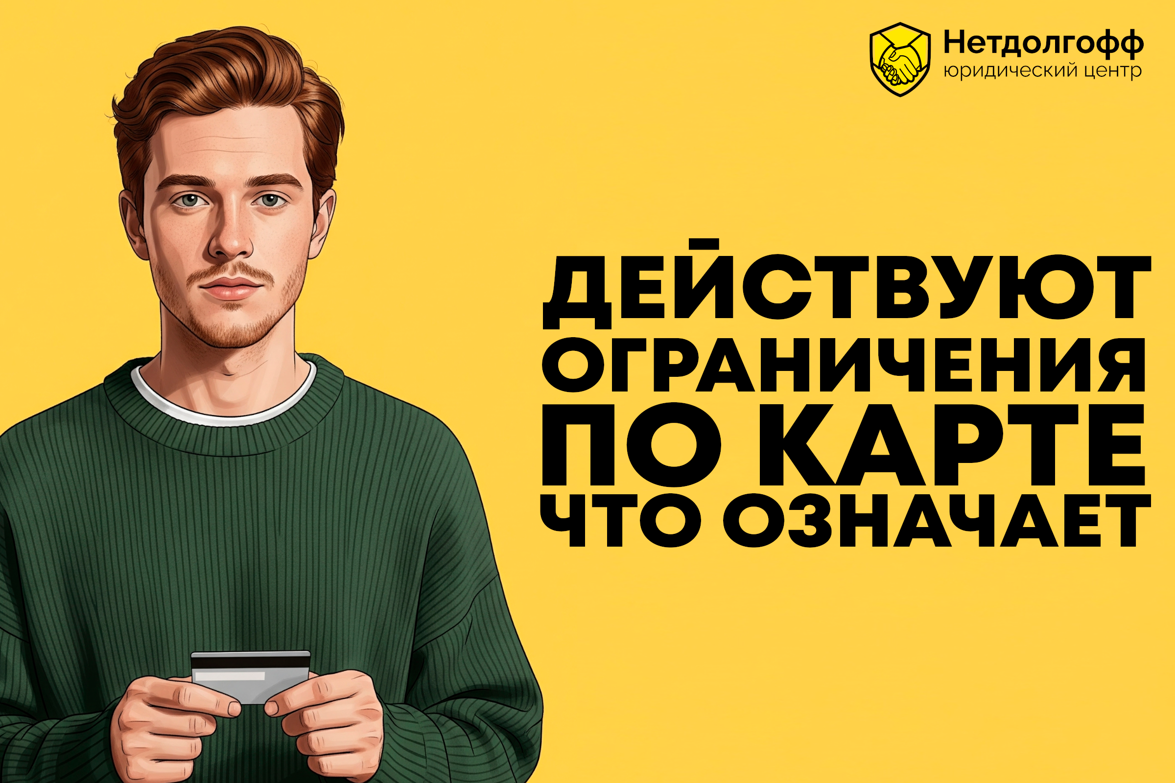 "Действуют ограничения по карте" - что означает?