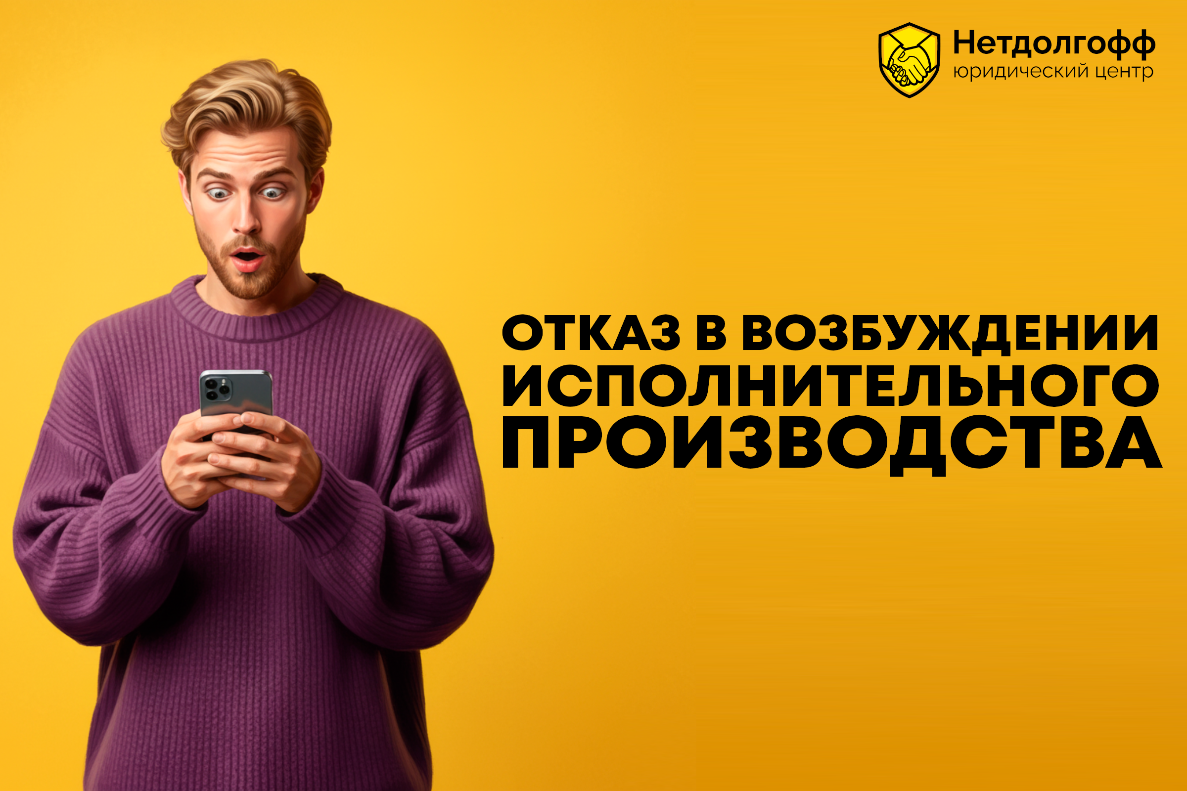 Отказ в возбуждении исполнительного производства